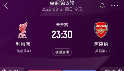 APP下载-热刺翻车！英超还剩利物浦和阿森纳两队全胜，而今晚他俩正面交锋