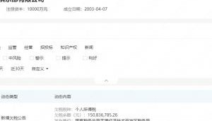 天津津门虎新增一条欠税公告，欠税余额超1.5亿元