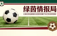 干净之手工会起诉西甲制作主管